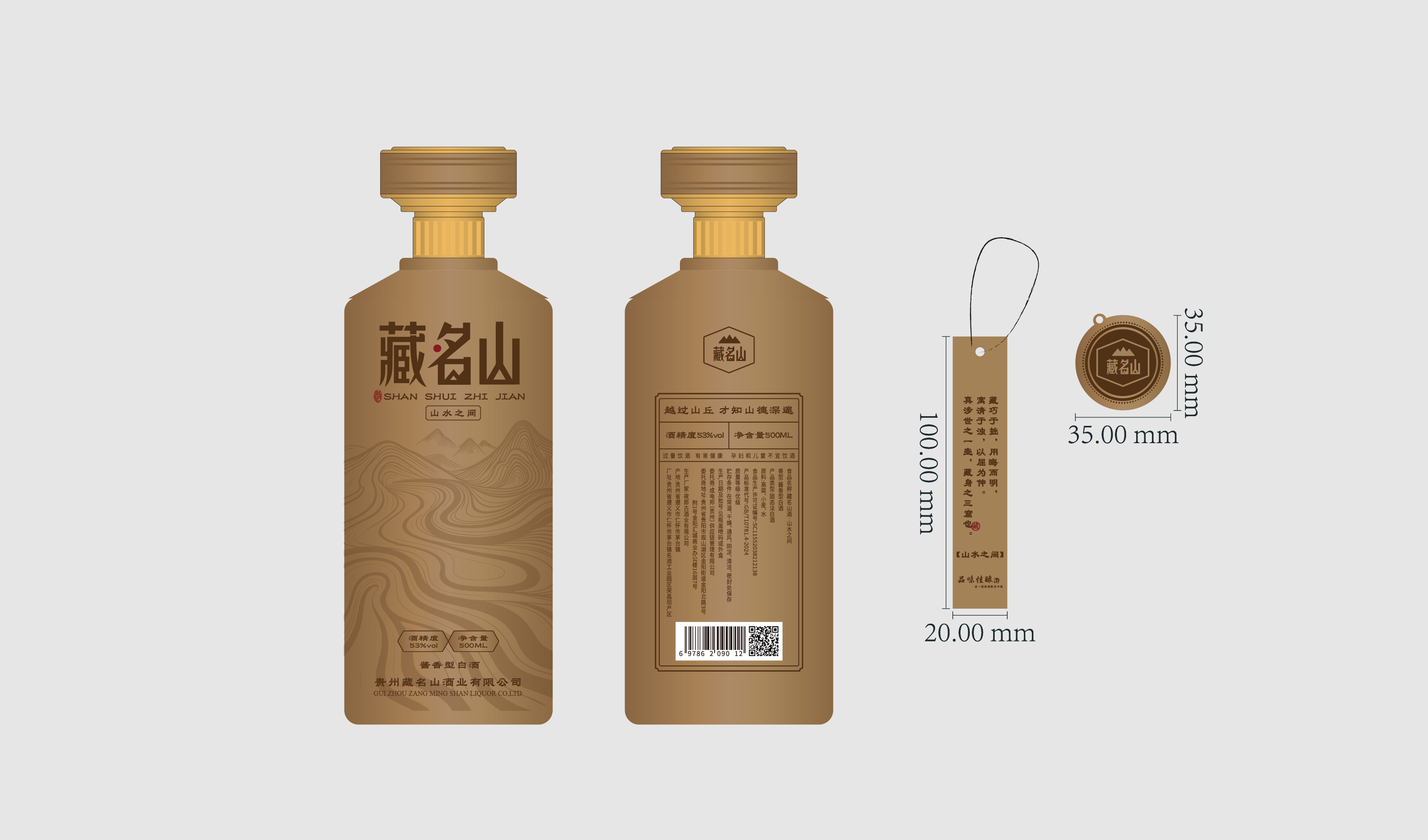 藏名山 白酒 商务包装 平面文件